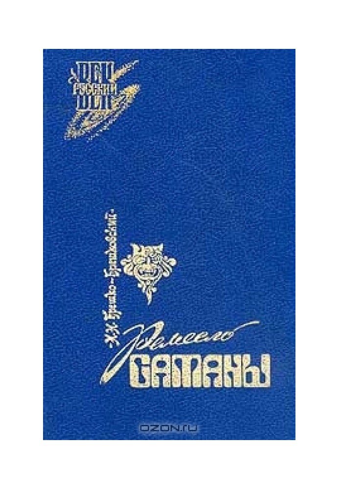 Книга Ремесло сатаны