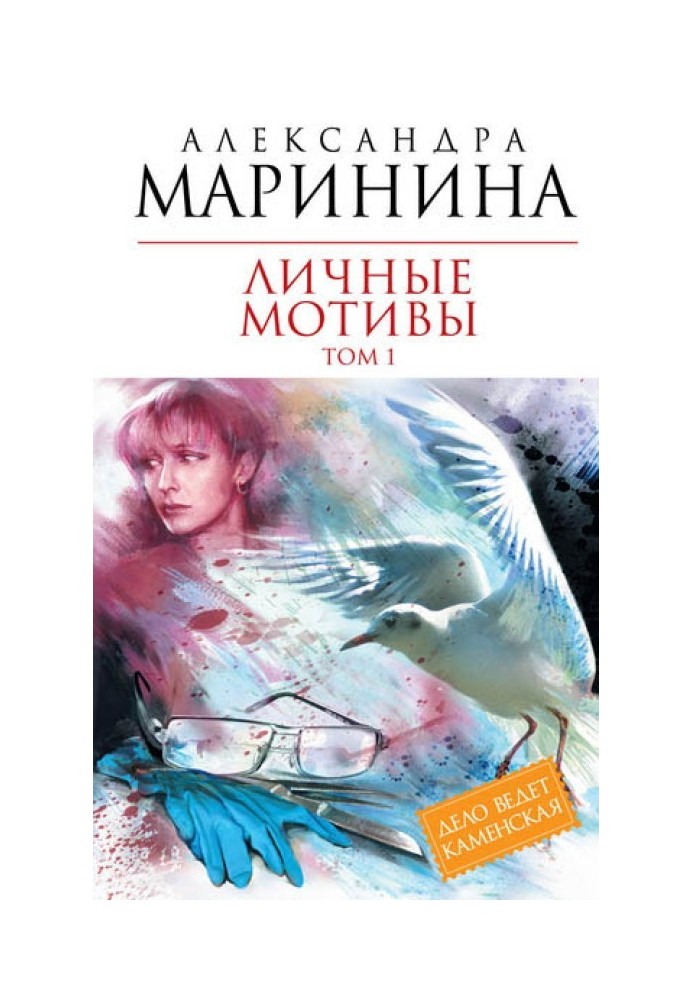 Книга Личные мотивы. Том 1