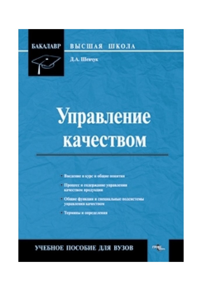 Книга Управління якістю