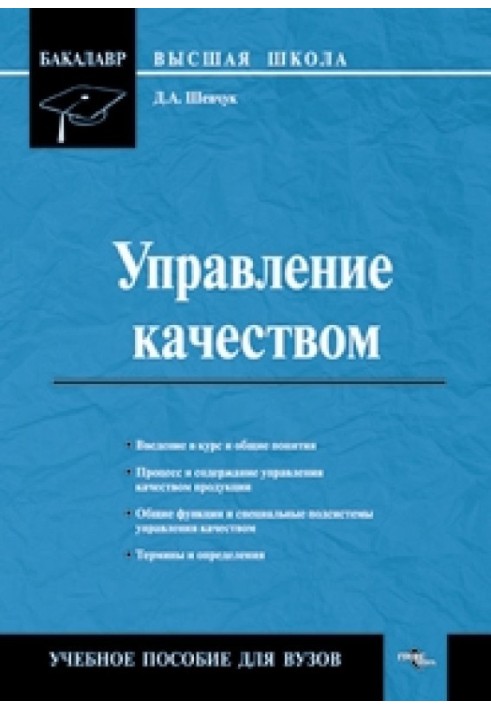Книга Управління якістю
