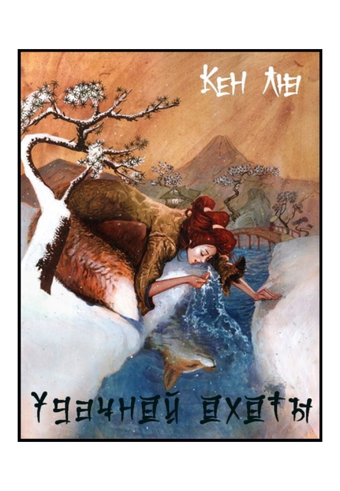 Book Have a good hunting