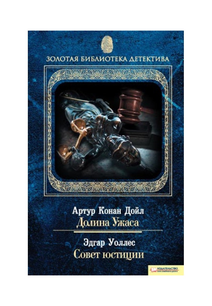 Book Valley of Terror. Council of Justice
