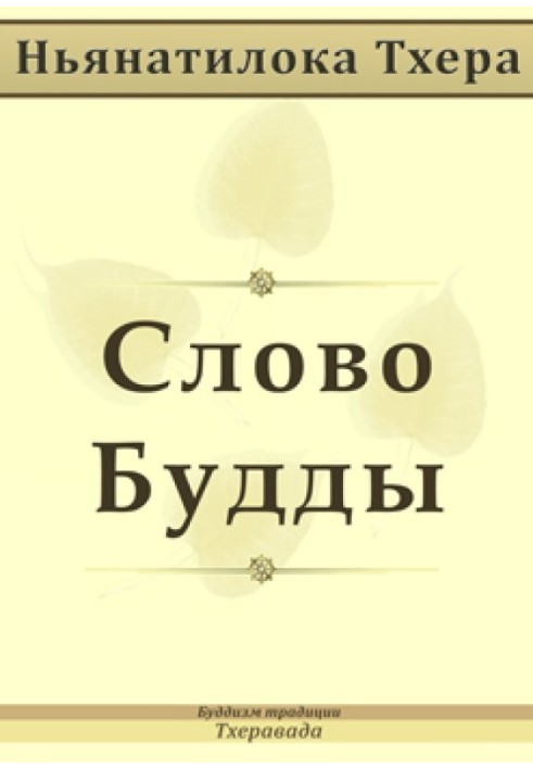 Book Buddha's Word