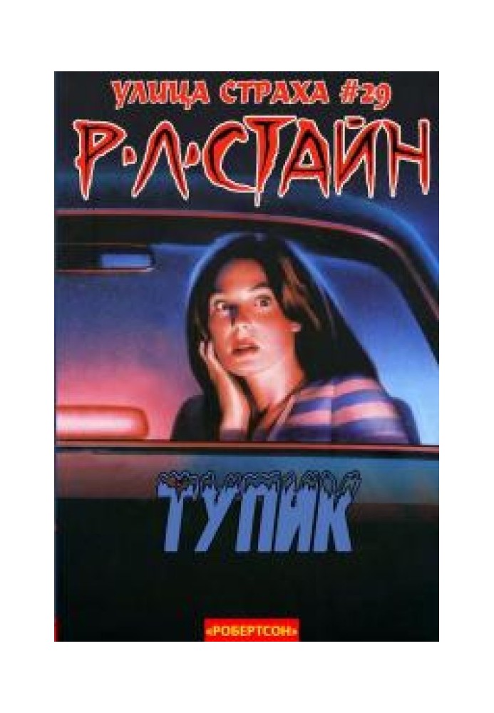 Книга Тупик