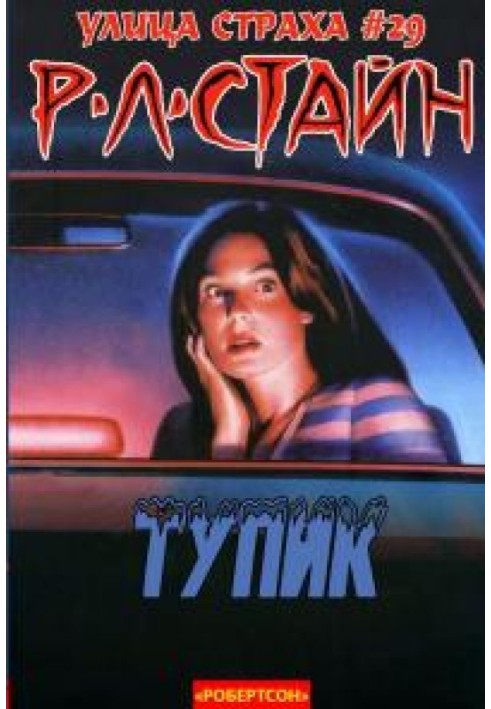 Книга Тупик