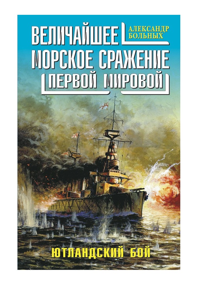 Book The greatest naval battle of the First World War. Jutland fight