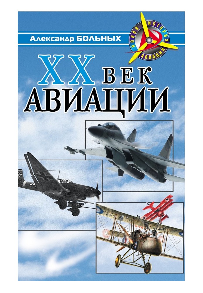 Book 20th century aviation