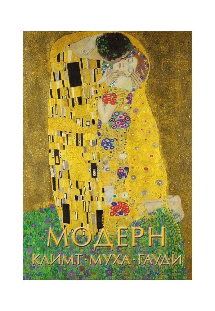 Book Modern: Klimt, Mucha, Gaudi