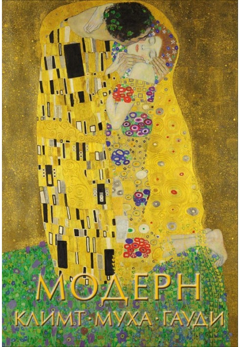 Book Modern: Klimt, Mucha, Gaudi