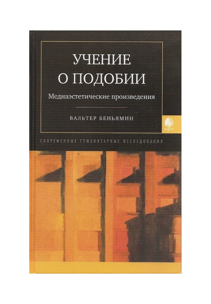 Книга Вчення про подобу