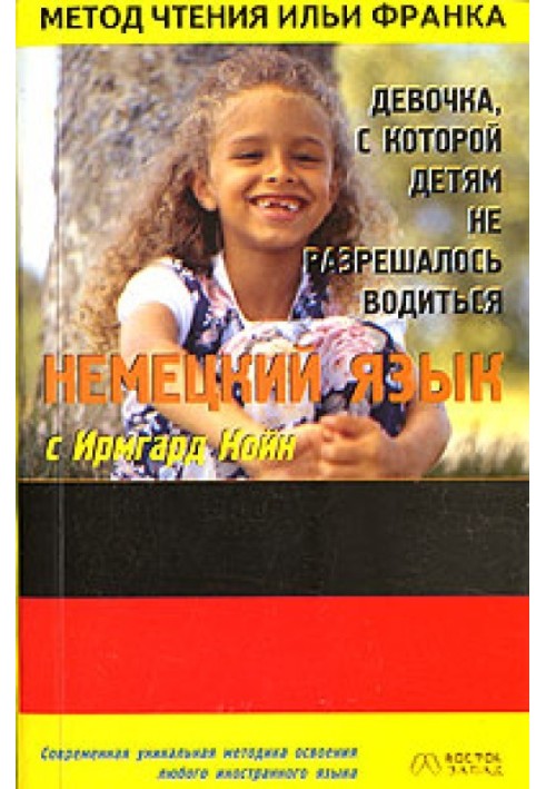 Book German language with Irmgard Coin. The girl children weren't allowed to hang out with