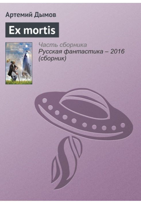 Book Ex mortis