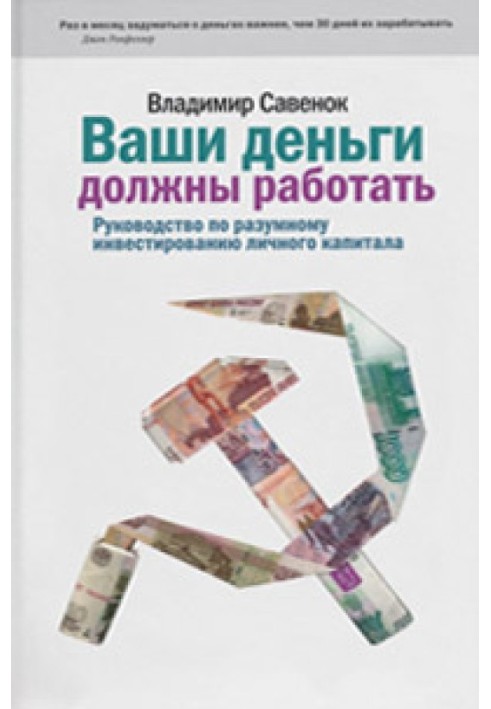 Book Your money must work