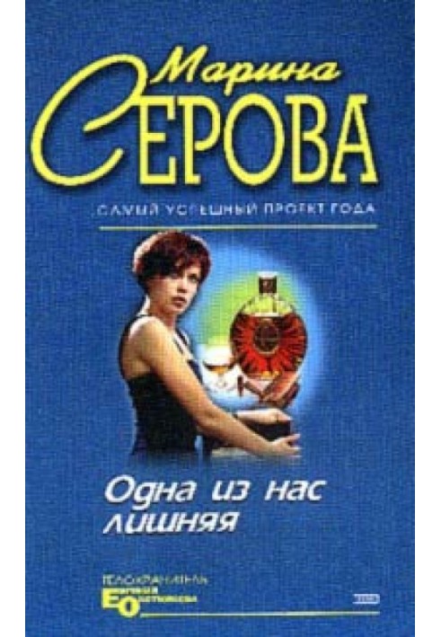 Книга Одна из нас лишняя
