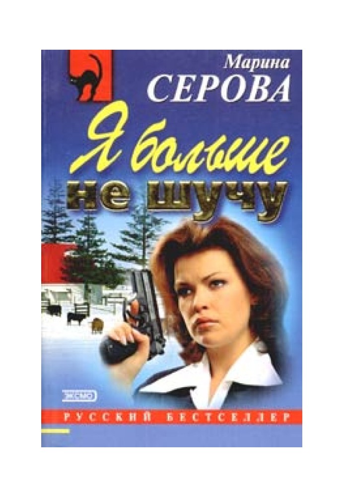 Книга Я більше не жартую
