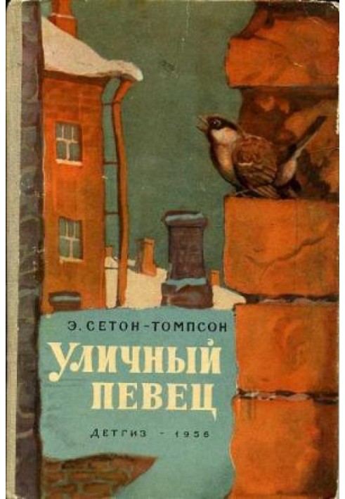 Книга Вуличний співак