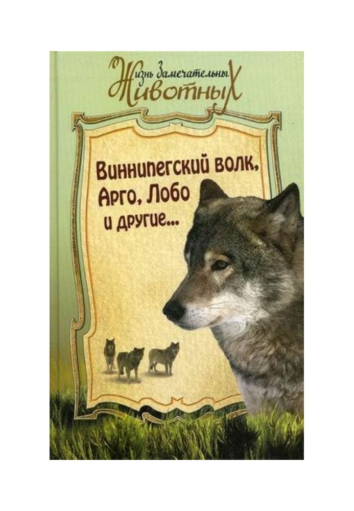 Book Winnipeg wolf