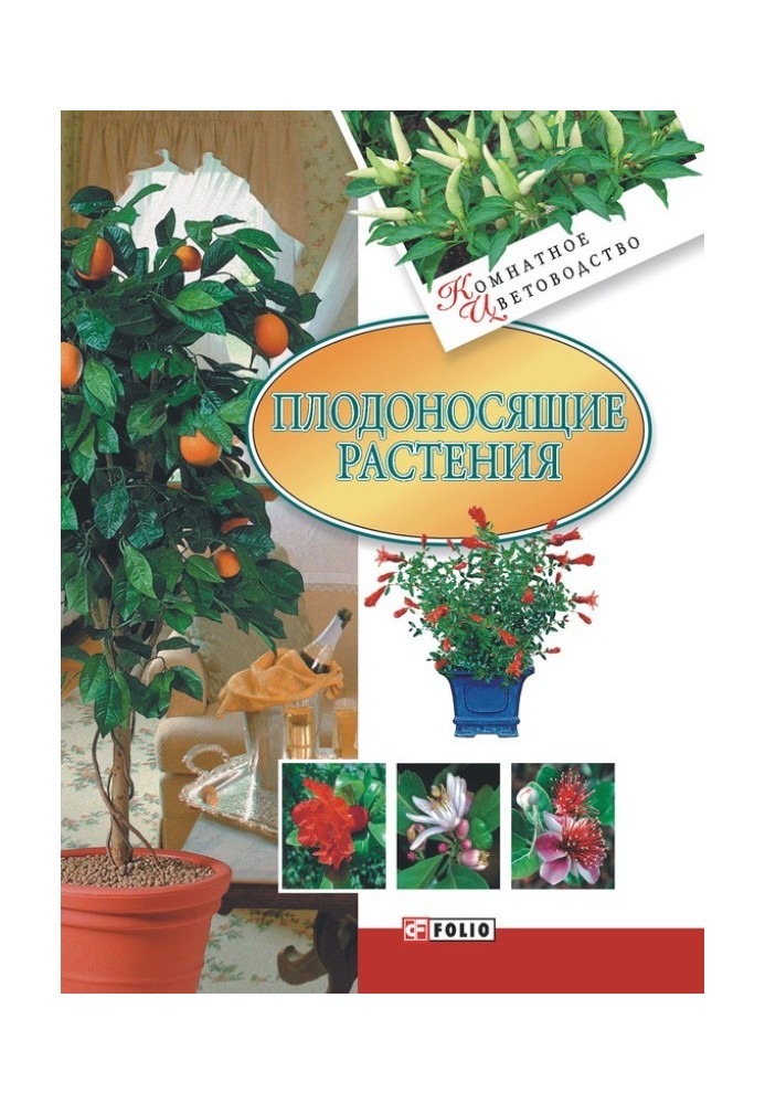 Book Fruit-bearing plants