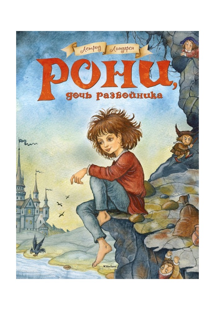 Book Roni, daughter of a robber