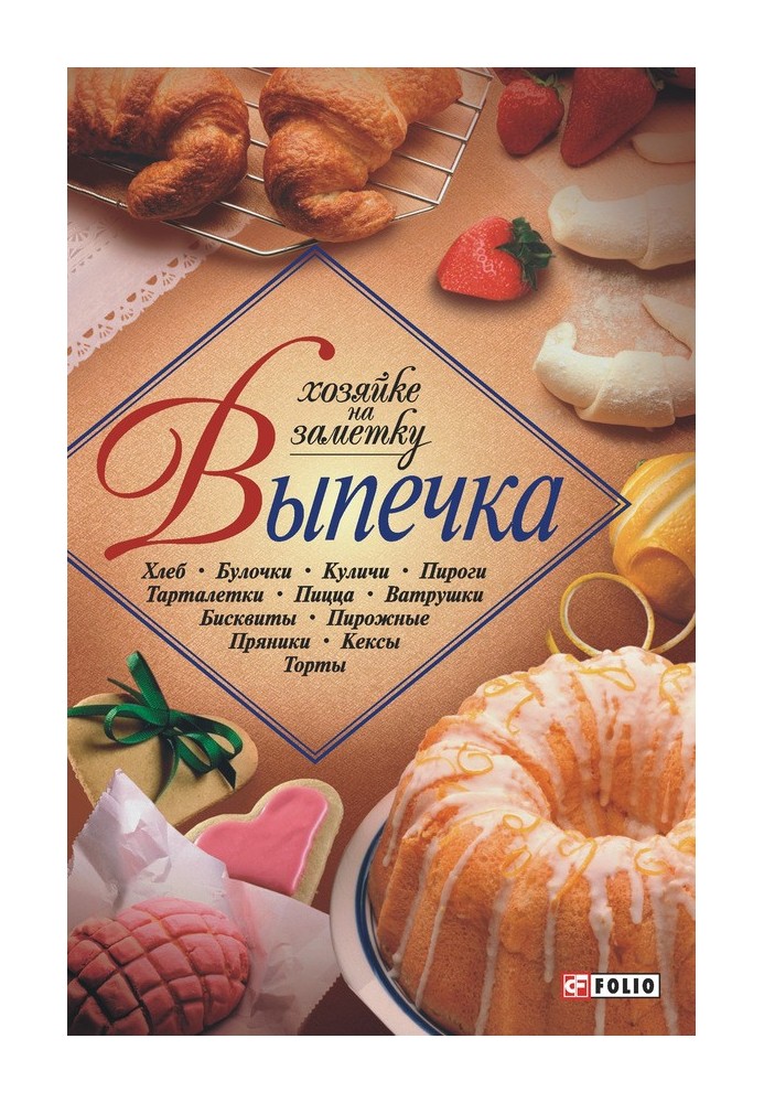Книга Випічка