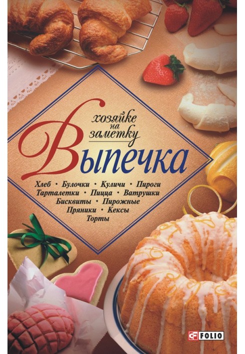 Книга Випічка