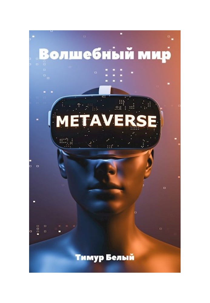 Книга Чарівний світ