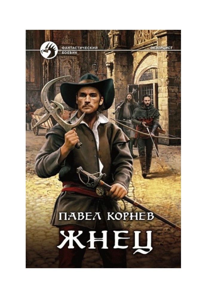 Книга Жнец