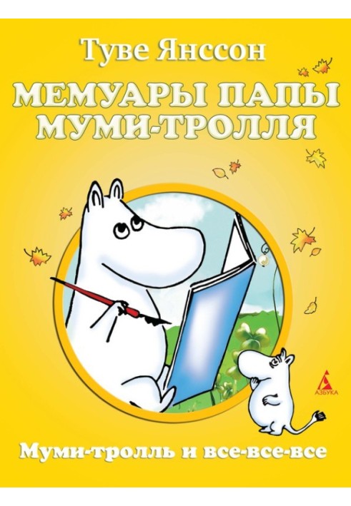 Book Memoirs of Moomin's Dad