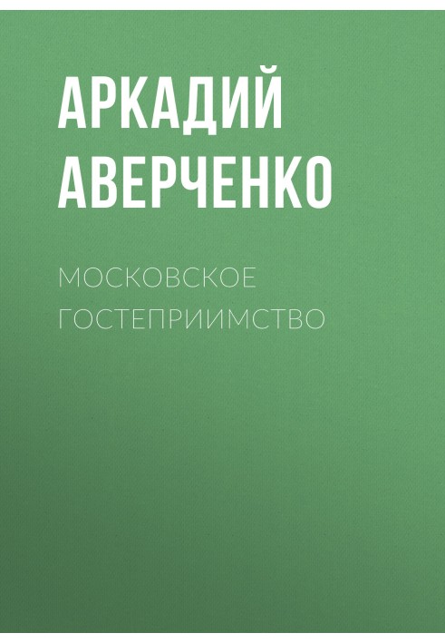 Book Moscow hospitality