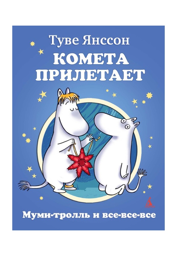 Книга Комета прилітає