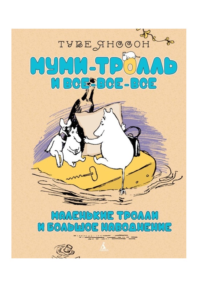 Book Little trolls or big flood