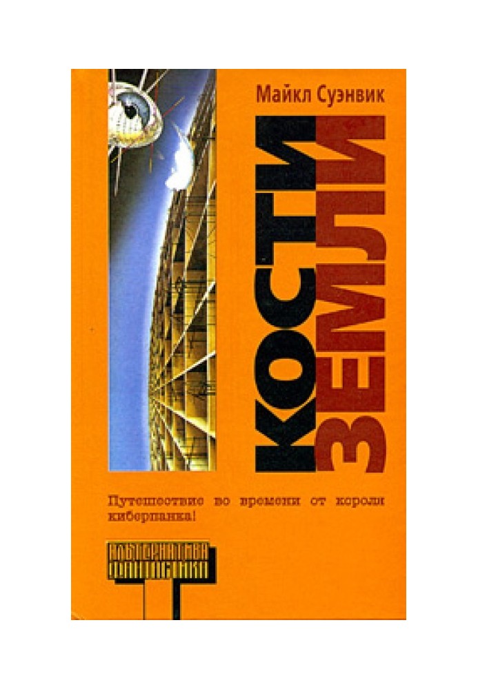 Book Bones of the Earth