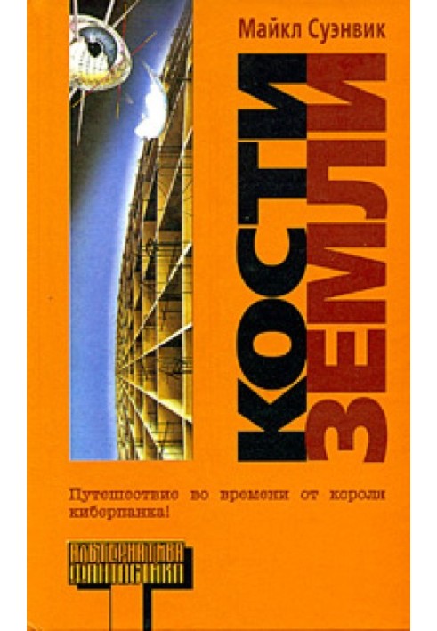Book Bones of the Earth