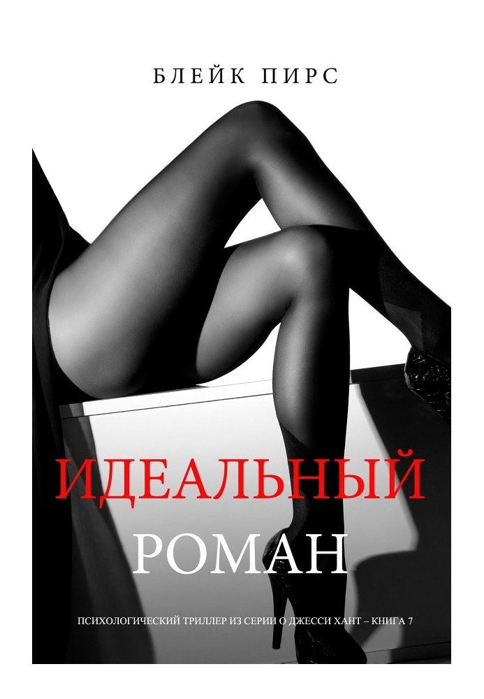 Book Perfect Romance