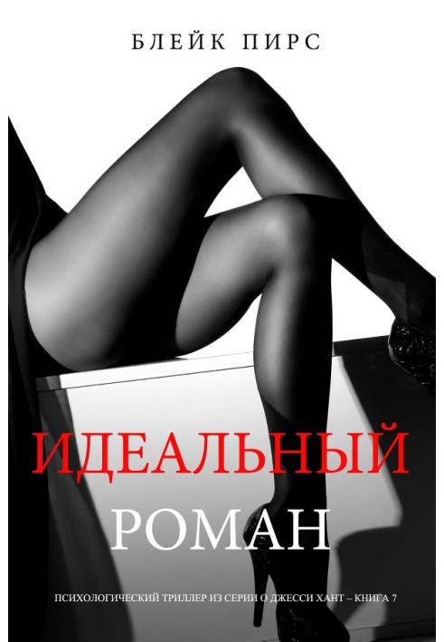 Book Perfect Romance