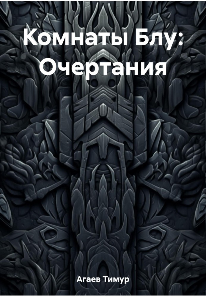 Book Blue Rooms: Outlines
