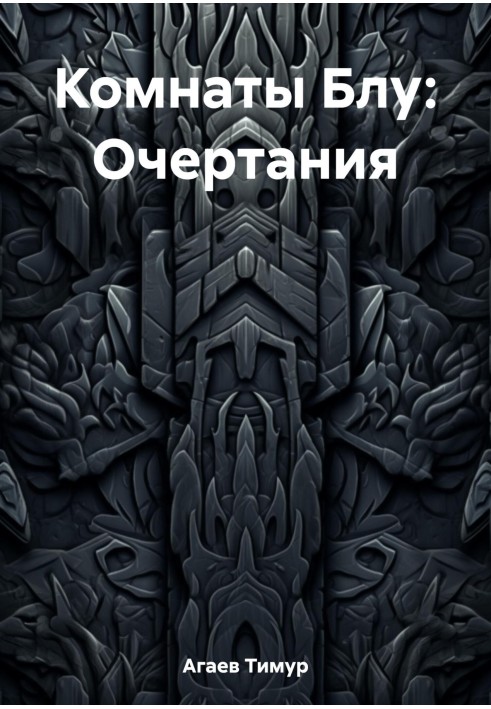 Book Blue Rooms: Outlines