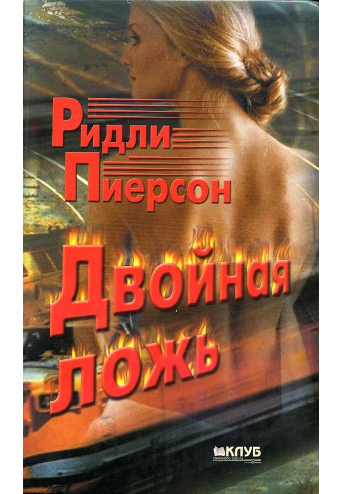 Book Double lies