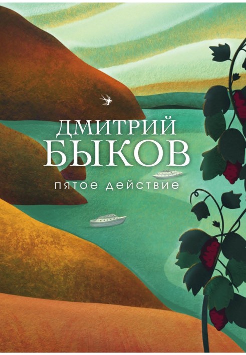 Book Fifth act