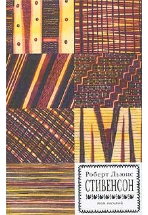 Книга Уир Гермистон