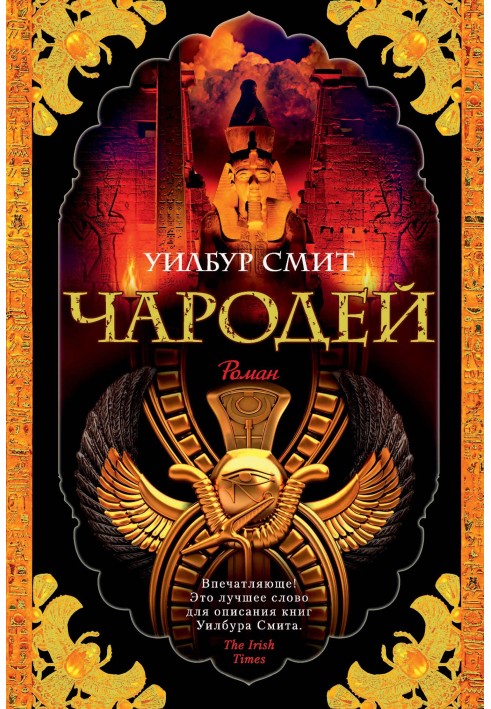 Книга Чародей