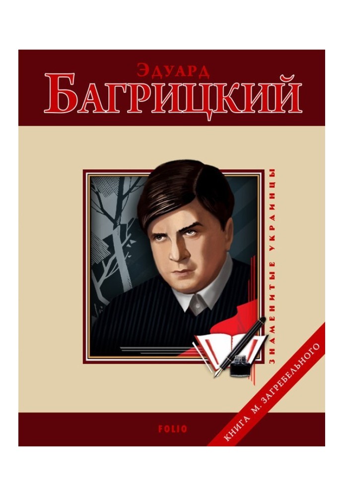 Book Eduard Bagritsky