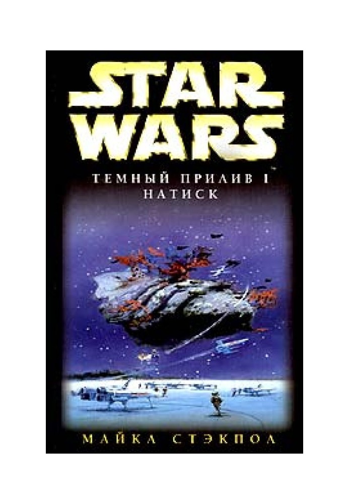 Book Dark Tide 1: Onslaught
