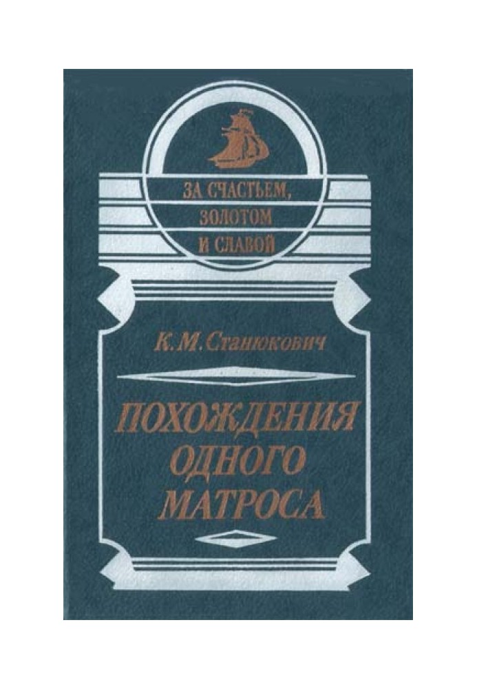 Book The Adventures of a Sailor