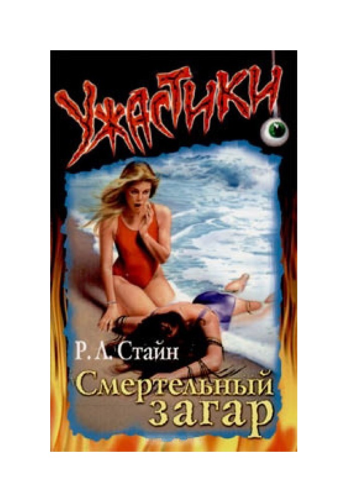 Книга Смертельна засмага