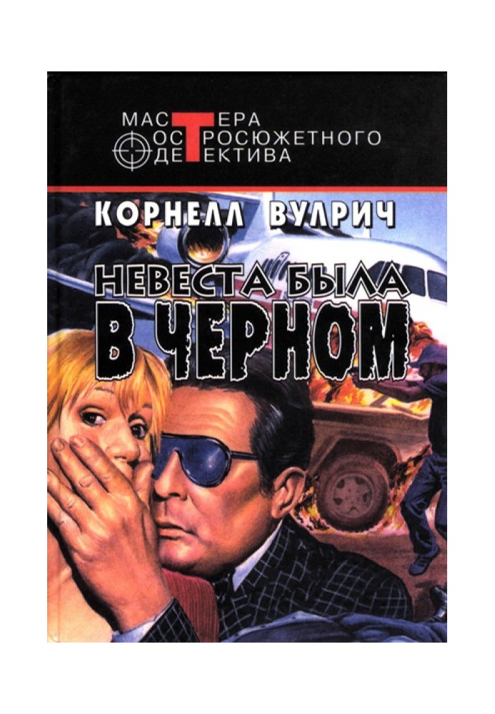 Книга У ночі тисяча очей