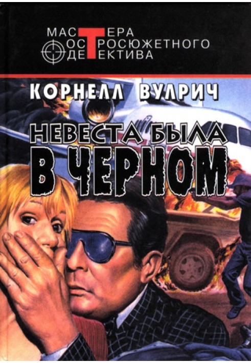 Книга У ночі тисяча очей