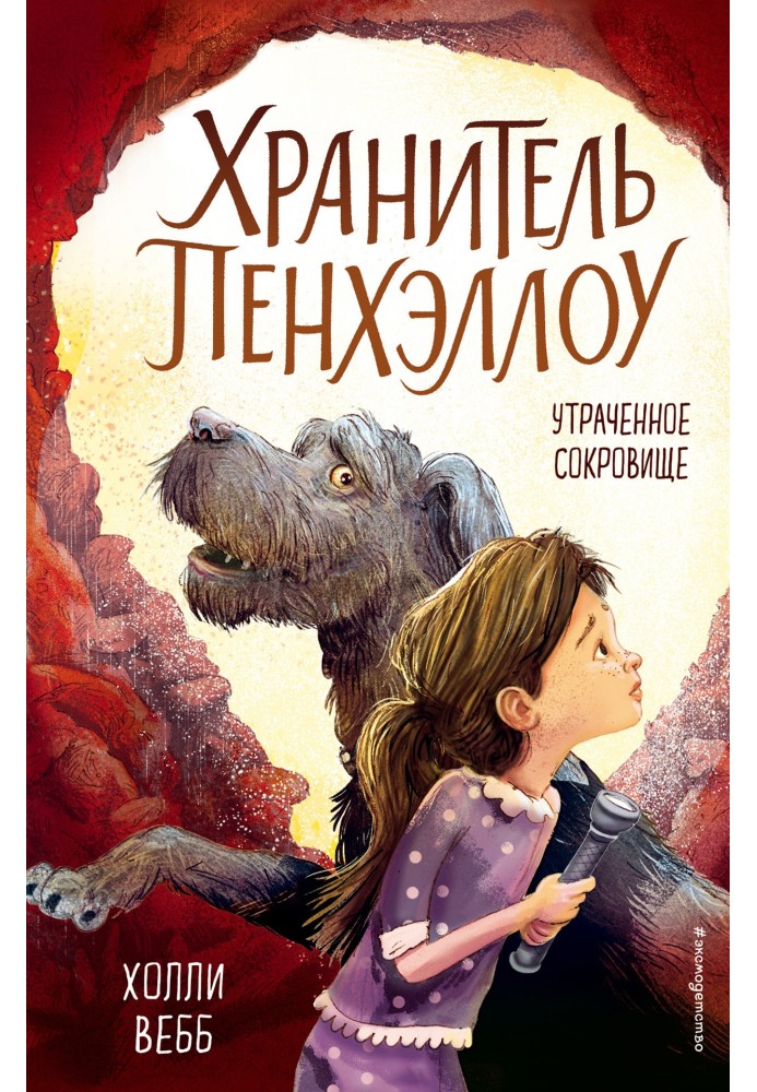 Книга Втрачений скарб