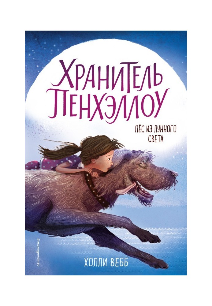 Книга Пес із місячного світла
