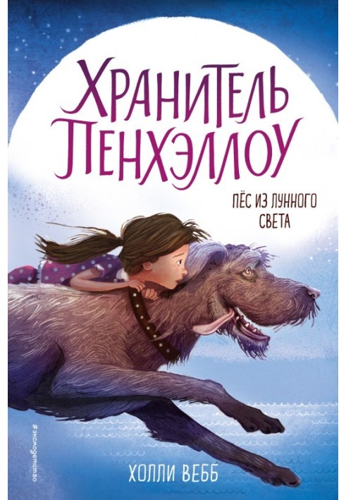 Книга Пес із місячного світла